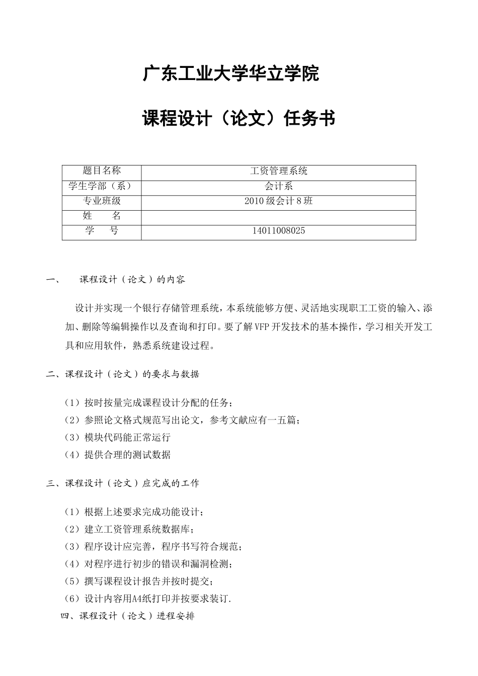 数据库原理及应用—工资管理系统论文_第2页