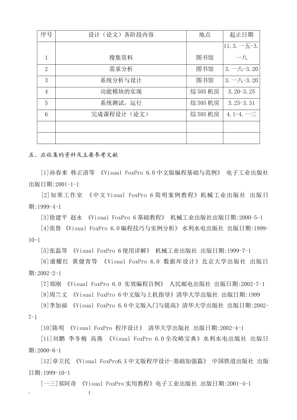 数据库原理及应用—工资管理系统论文_第3页