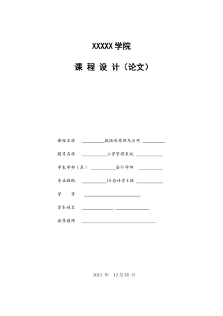 数据库原理及应用—工资管理系统论文