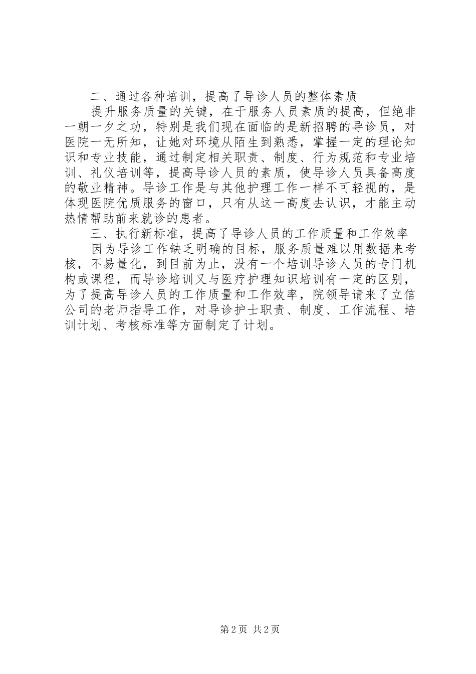 导诊导医工作年终总结_第2页