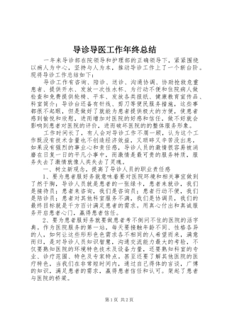 导诊导医工作年终总结