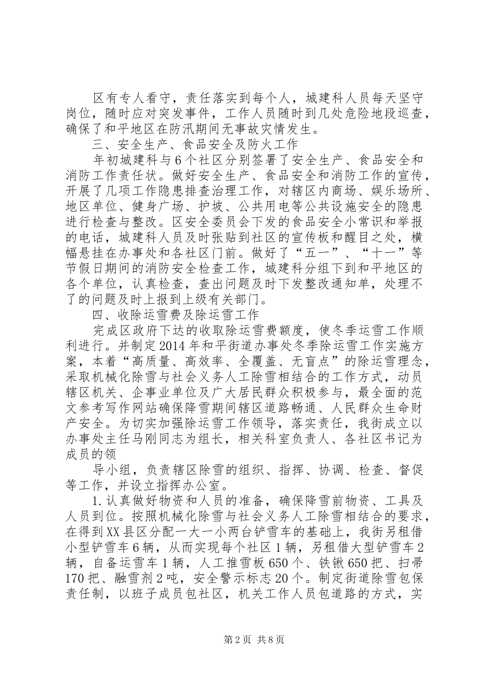 城建科安全工作总结_第2页