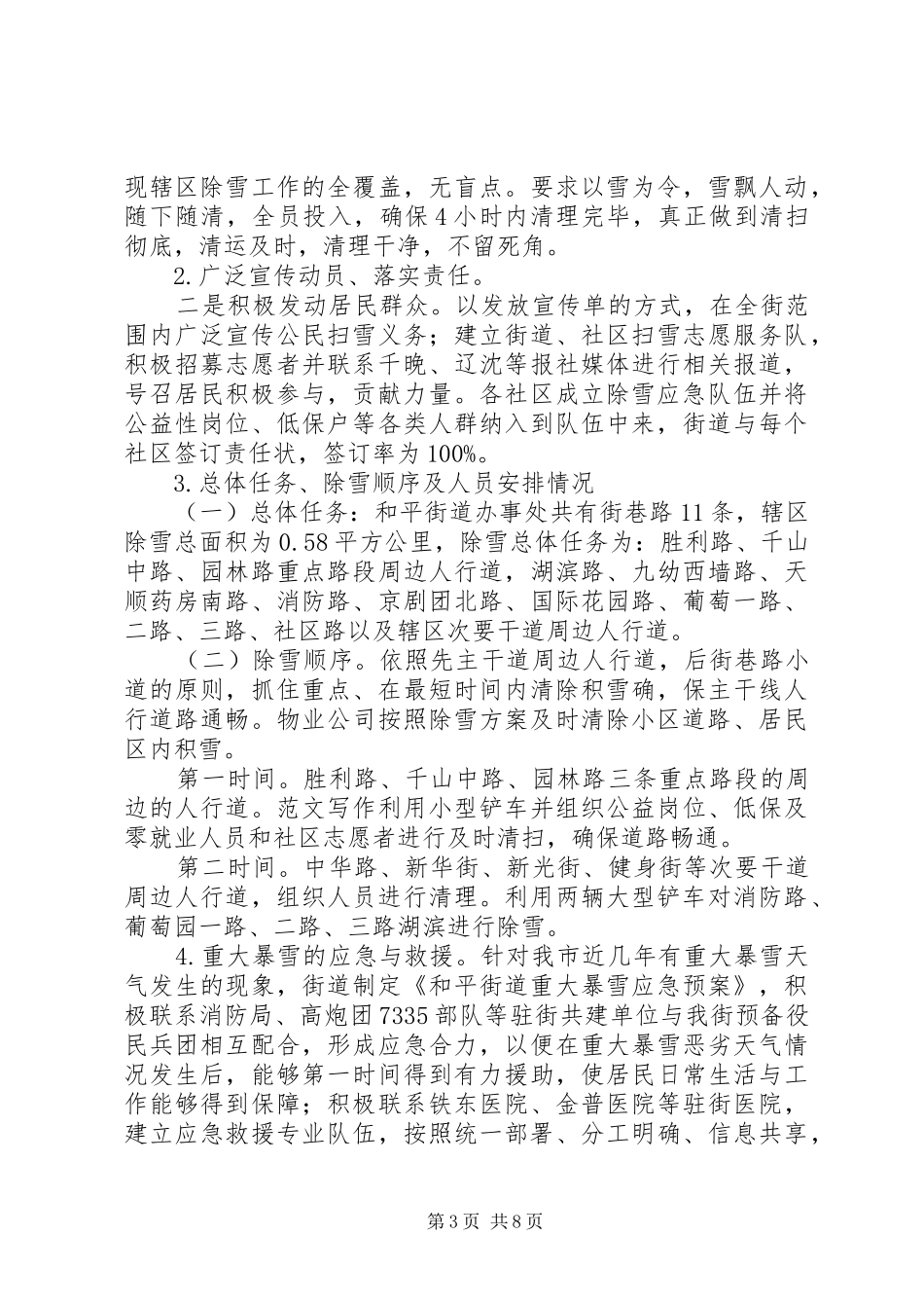 城建科安全工作总结_第3页