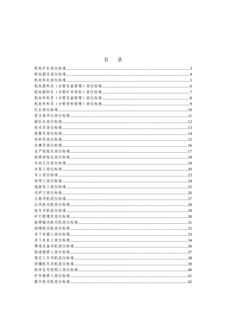 机电战线岗位标准_第2页
