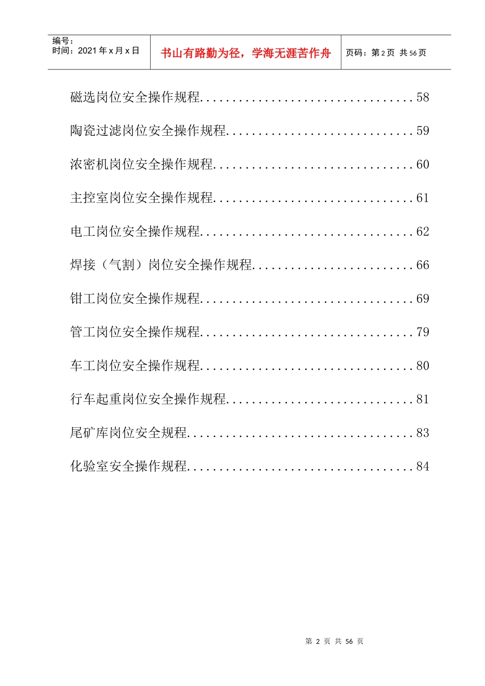 选厂岗位操作操作规程_第2页