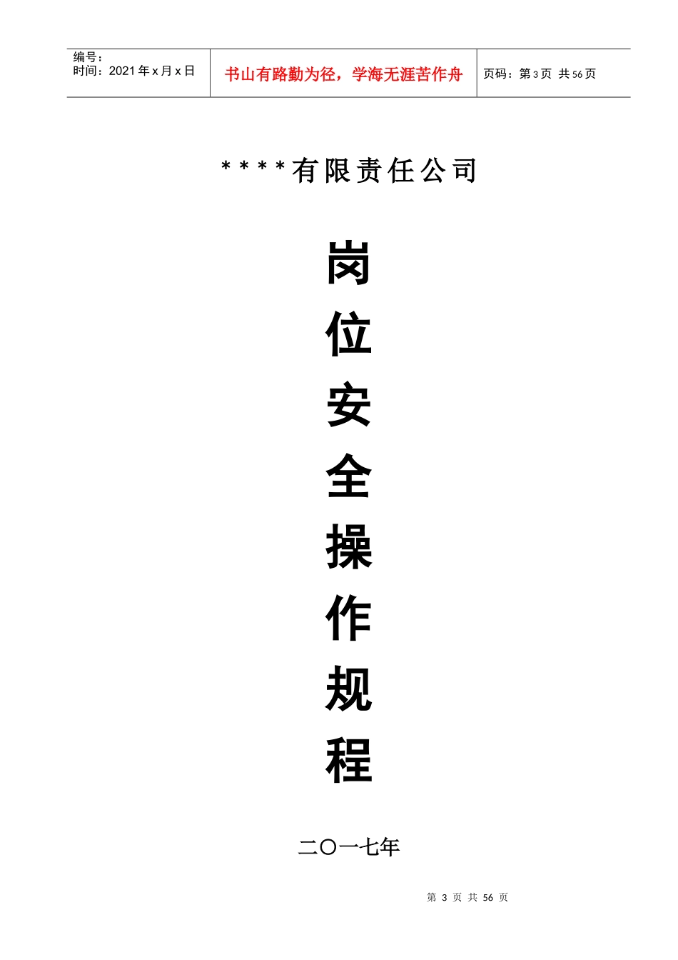 选厂岗位操作操作规程_第3页