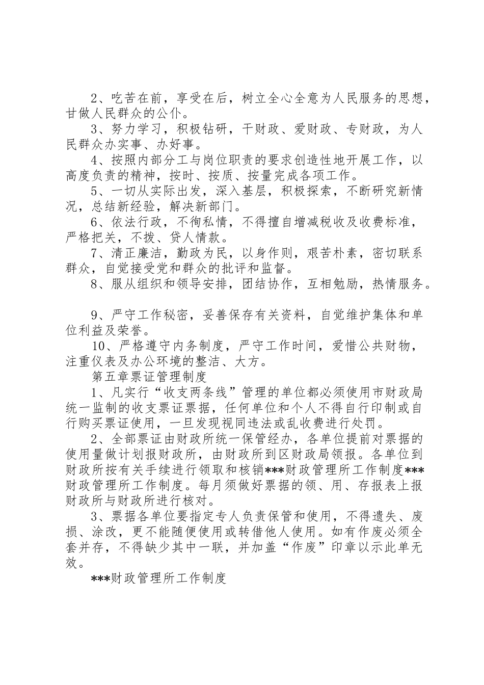 财政管理所工作规章制度细则_第3页