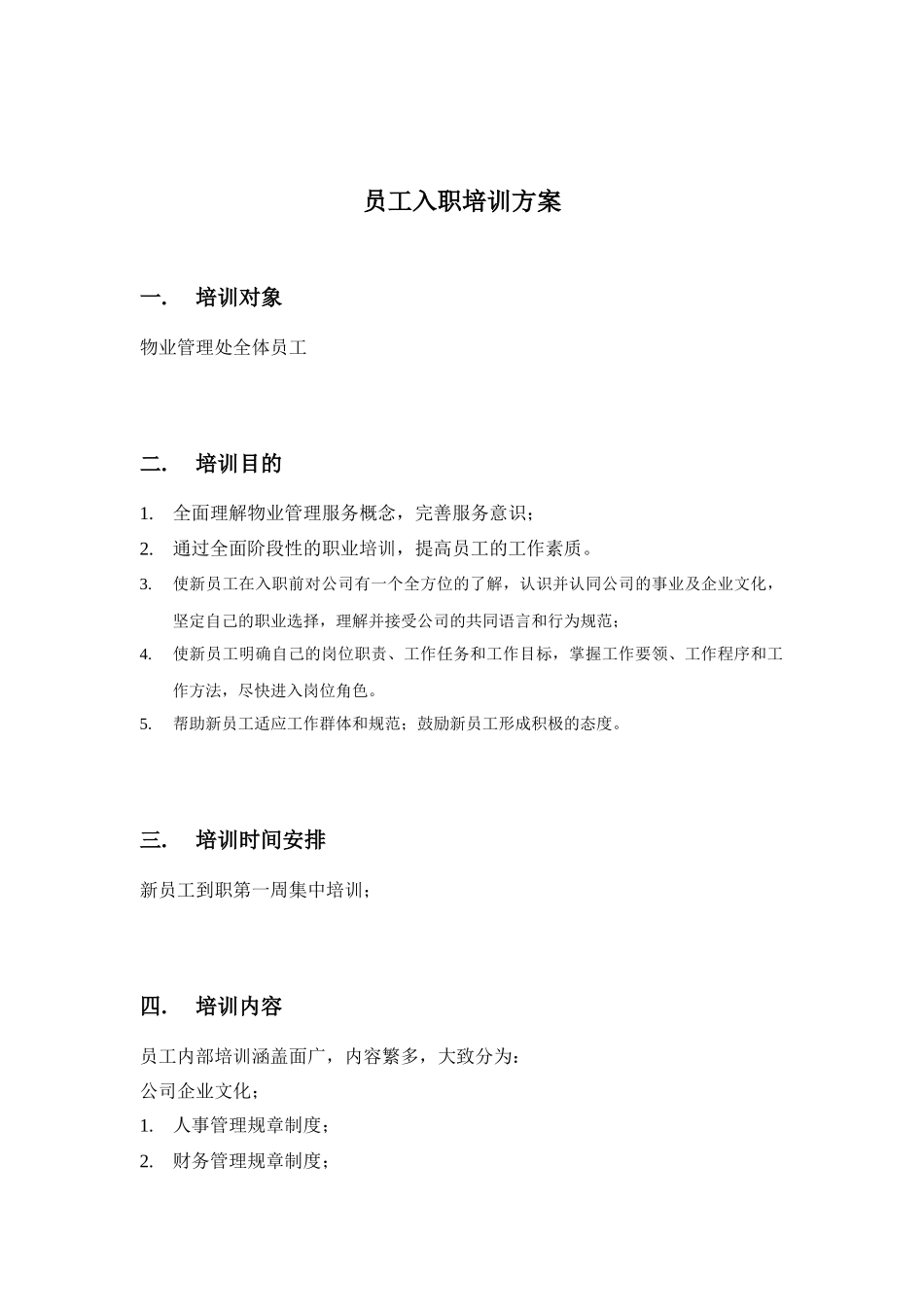 新员工入职培训计划4837922297_第2页