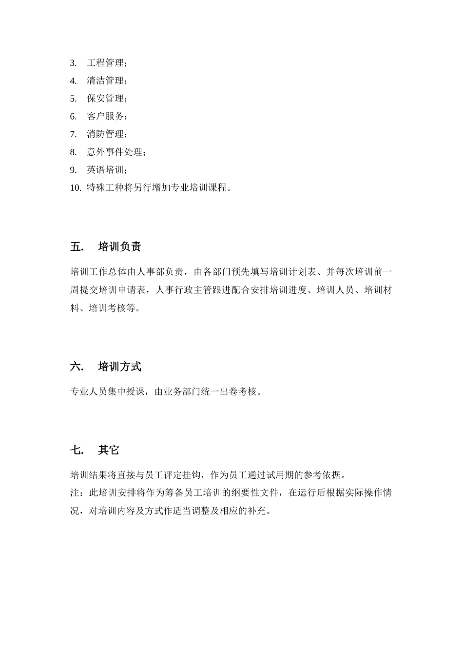 新员工入职培训计划4837922297_第3页