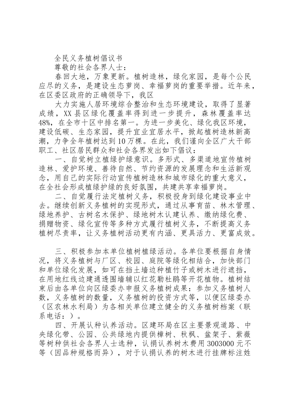 20XX年义务植树倡议书范文大全_第2页