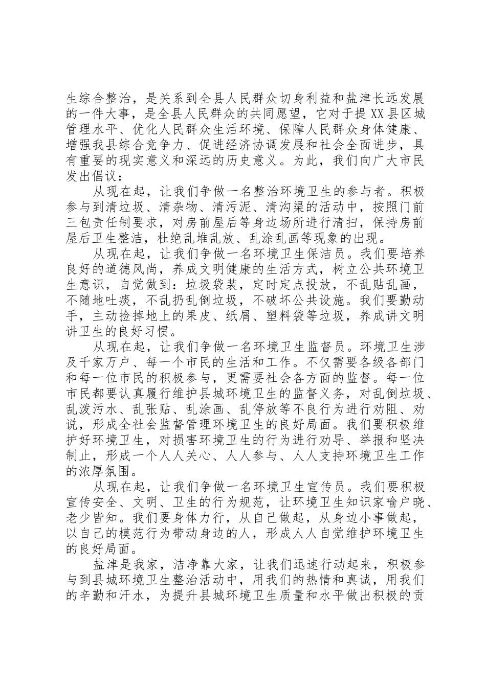 爱护环境卫生倡议书范文大全_第2页