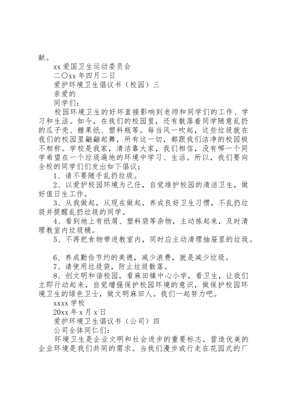 爱护环境卫生倡议书范文大全_第3页