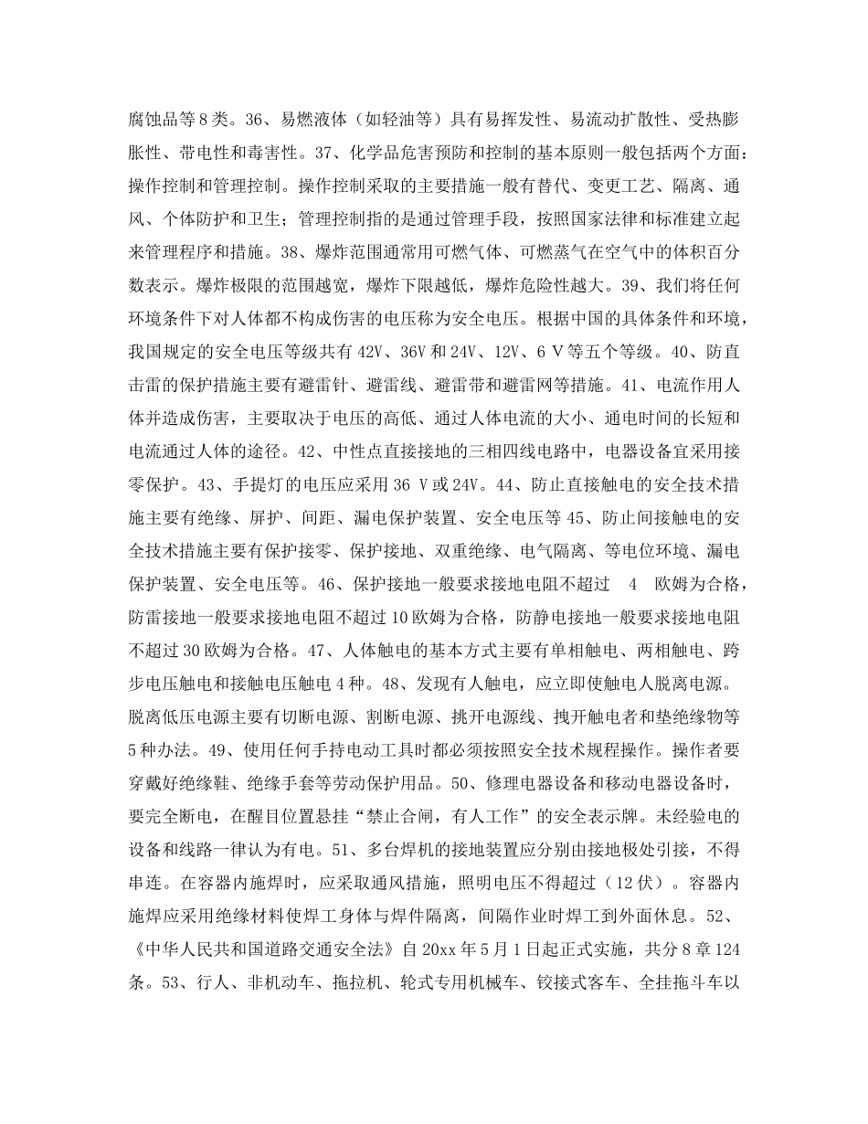 《安全教育》之石油化工基础安全知识 _第3页