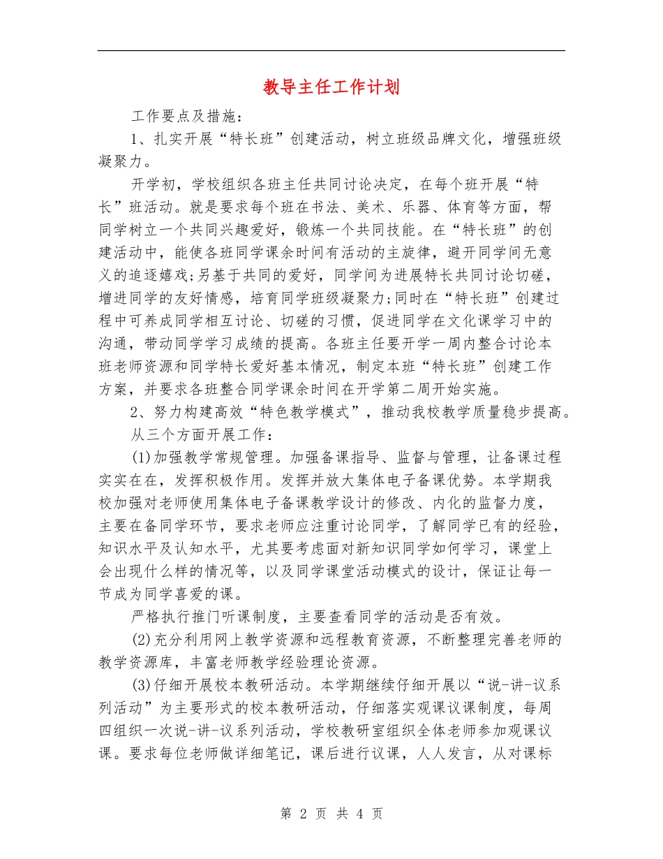 教导主任工作计划_第2页
