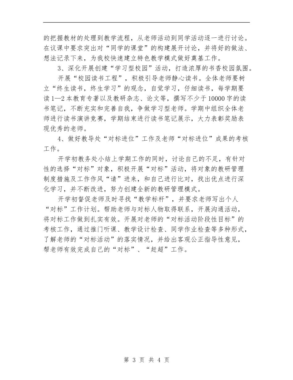 教导主任工作计划_第3页