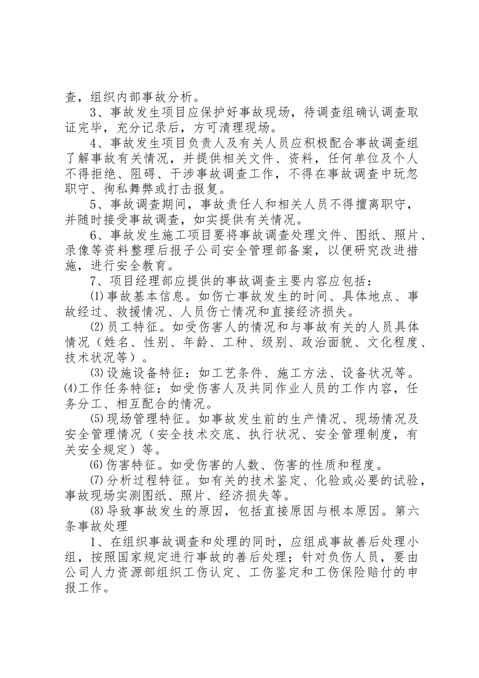 通风部事故统计报告规章制度 _第3页