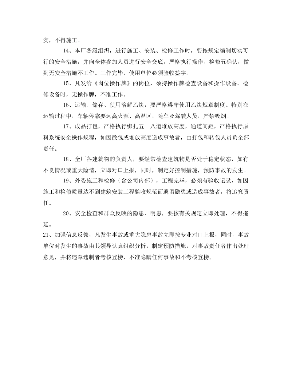 《安全管理制度》之轧钢厂安全通则 _第2页