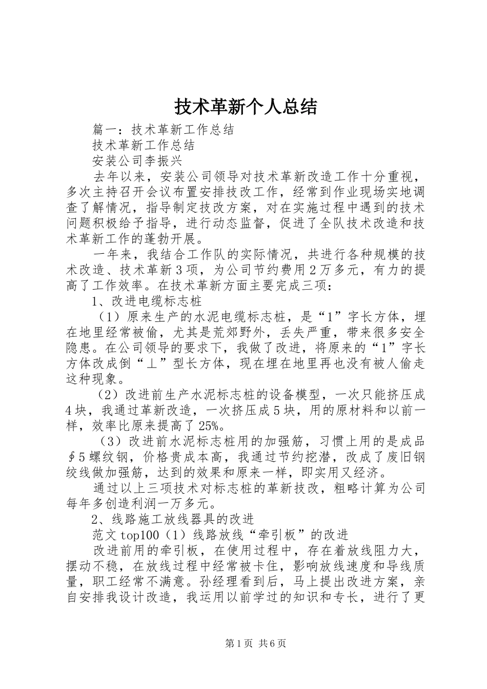 技术革新个人总结_第1页