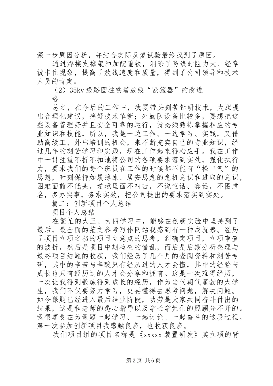 技术革新个人总结_第2页