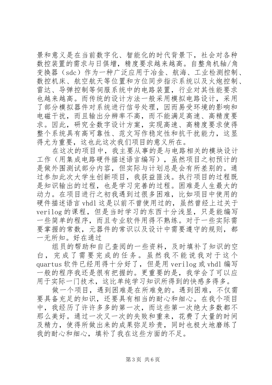 技术革新个人总结_第3页
