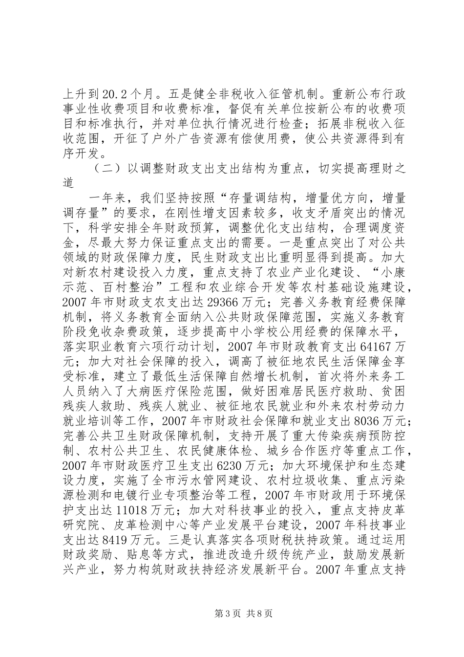 地方税务局工作总结_第3页