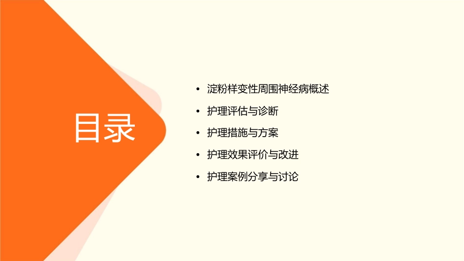 淀粉样变性周围神经病护理课件_第2页