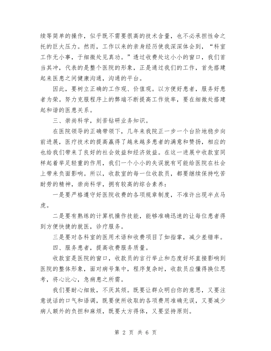 2024年医院收款室年终工作总结范文与工作计划与2024年医院新型农村合作医疗工作总结汇编_第2页