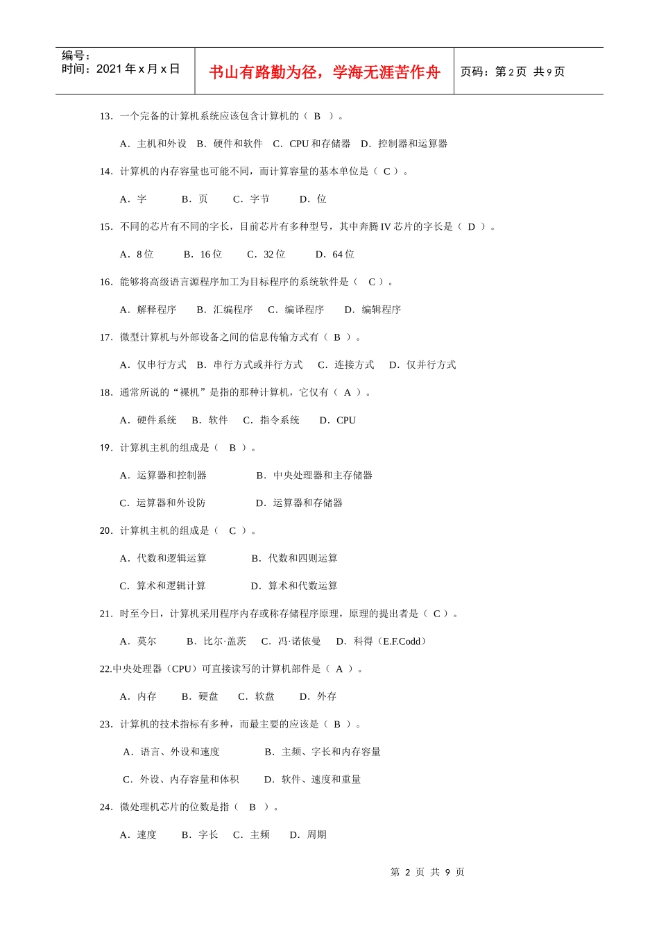 计算机应用能力基础培训模拟题_第2页