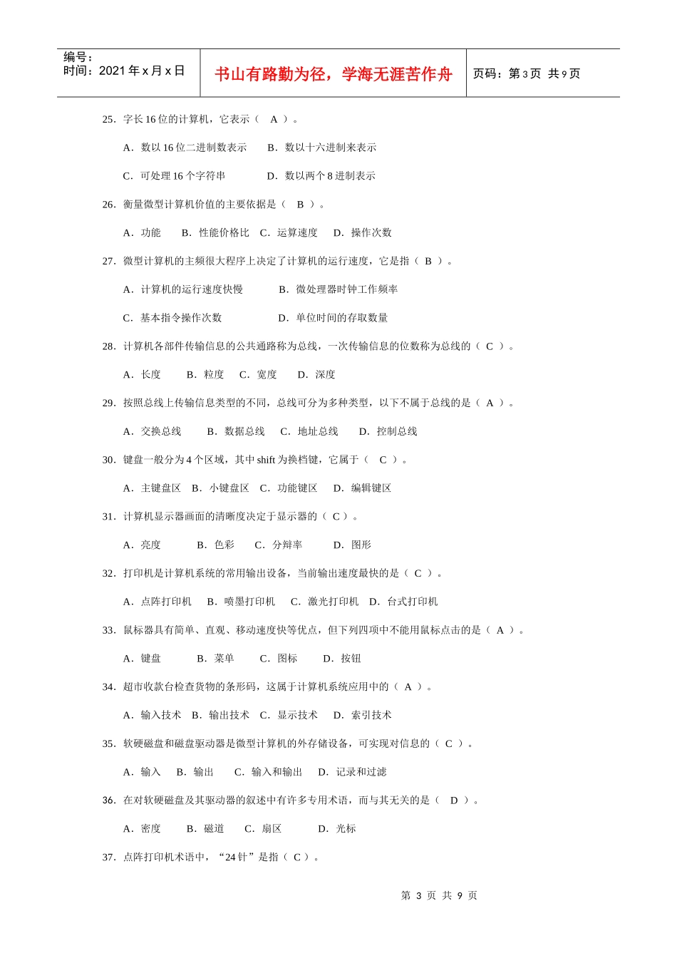 计算机应用能力基础培训模拟题_第3页