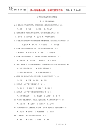 计算机应用能力基础培训模拟题