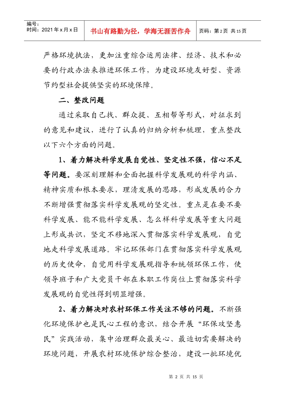 鞍山市环境保护局_第2页