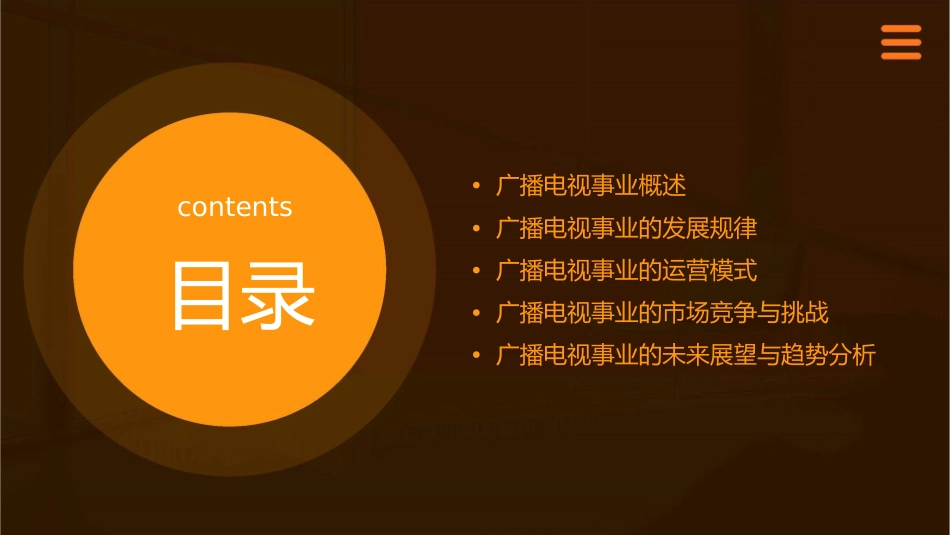 广播电视事业的发展规律课件_第2页