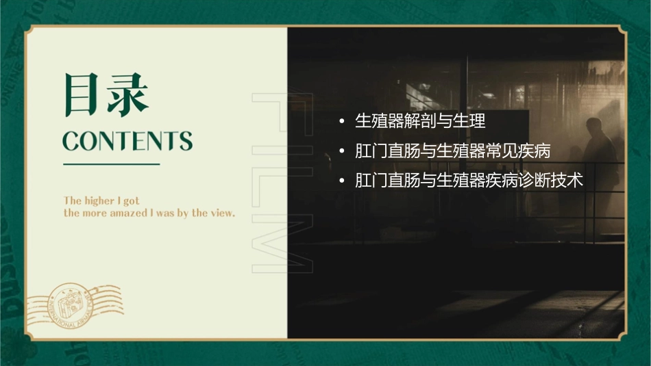 肛门直肠与生殖器诊查课件_第2页