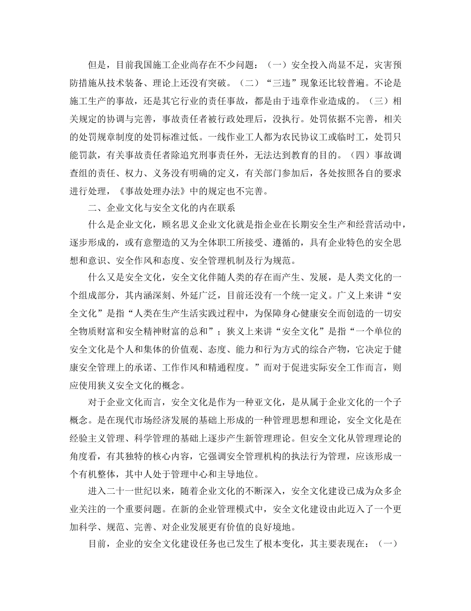 《安全文化》之如何推进施工企业安全文化建设 _第2页