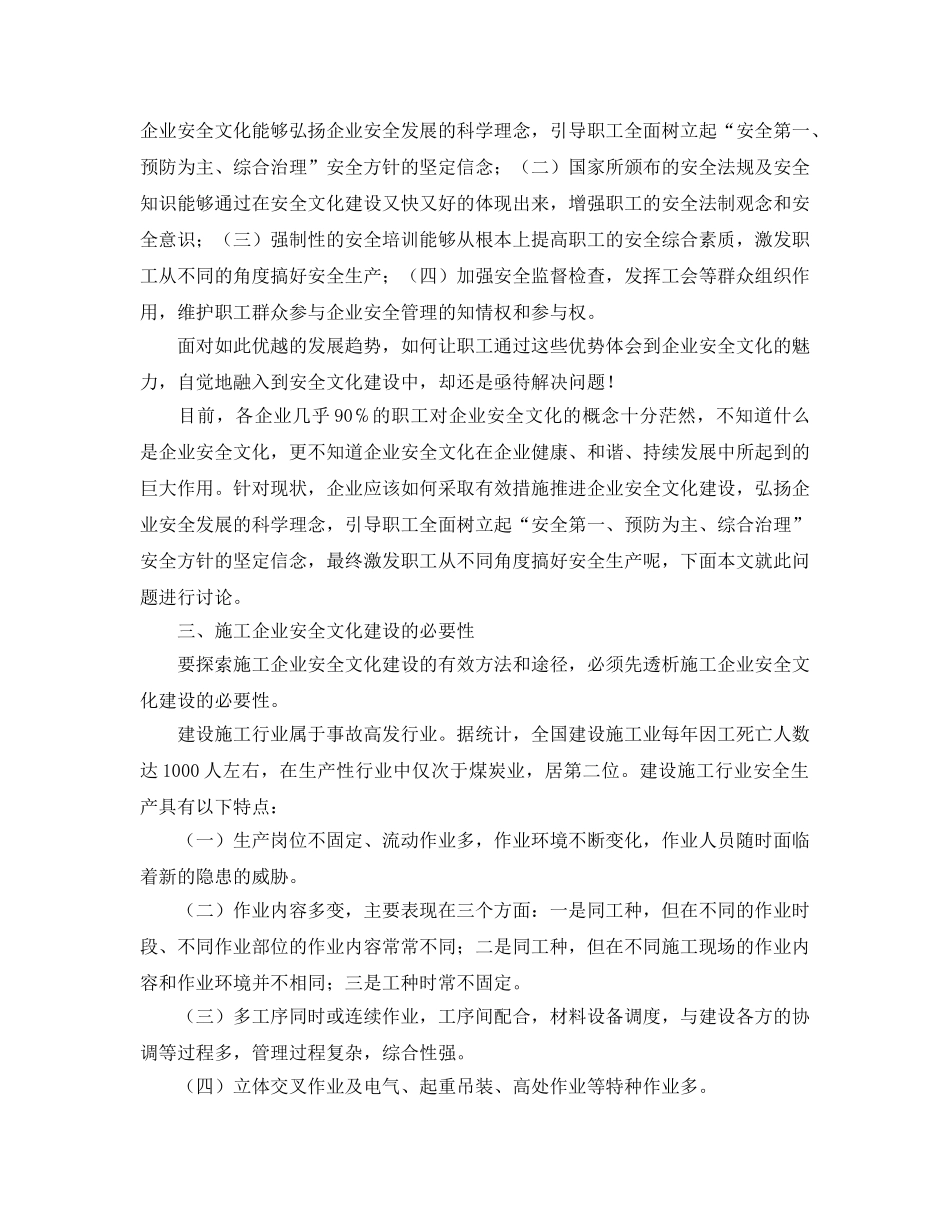 《安全文化》之如何推进施工企业安全文化建设 _第3页