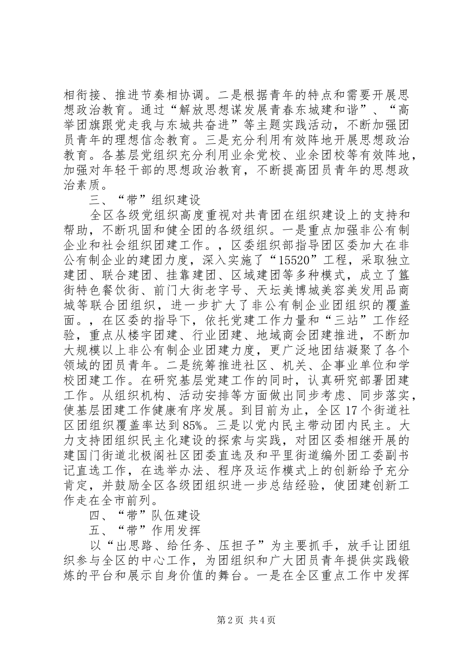 共青团党建带团建工作总结总结_第2页
