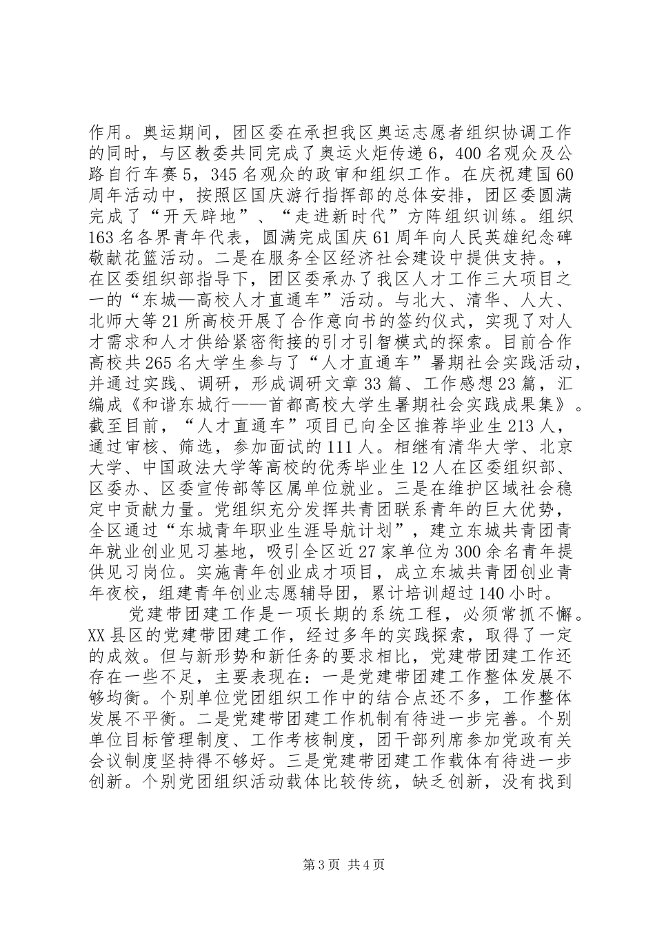 共青团党建带团建工作总结总结_第3页
