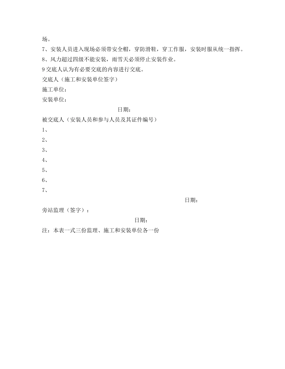《管理资料-技术交底》之建筑起重机械安装安全技术交底记录表 _第2页