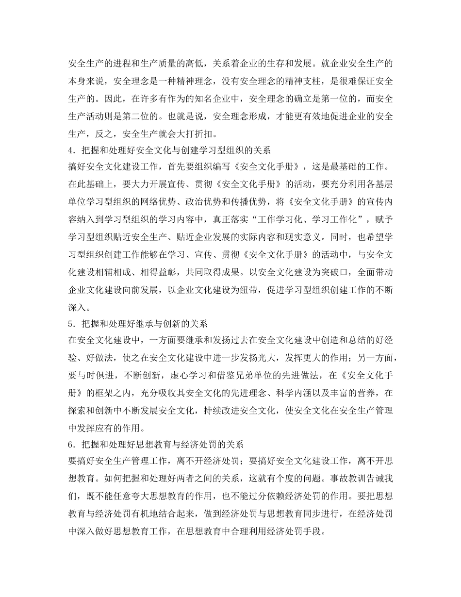 《安全文化》之开展安全文化建设必须处理好十种关系 _第2页