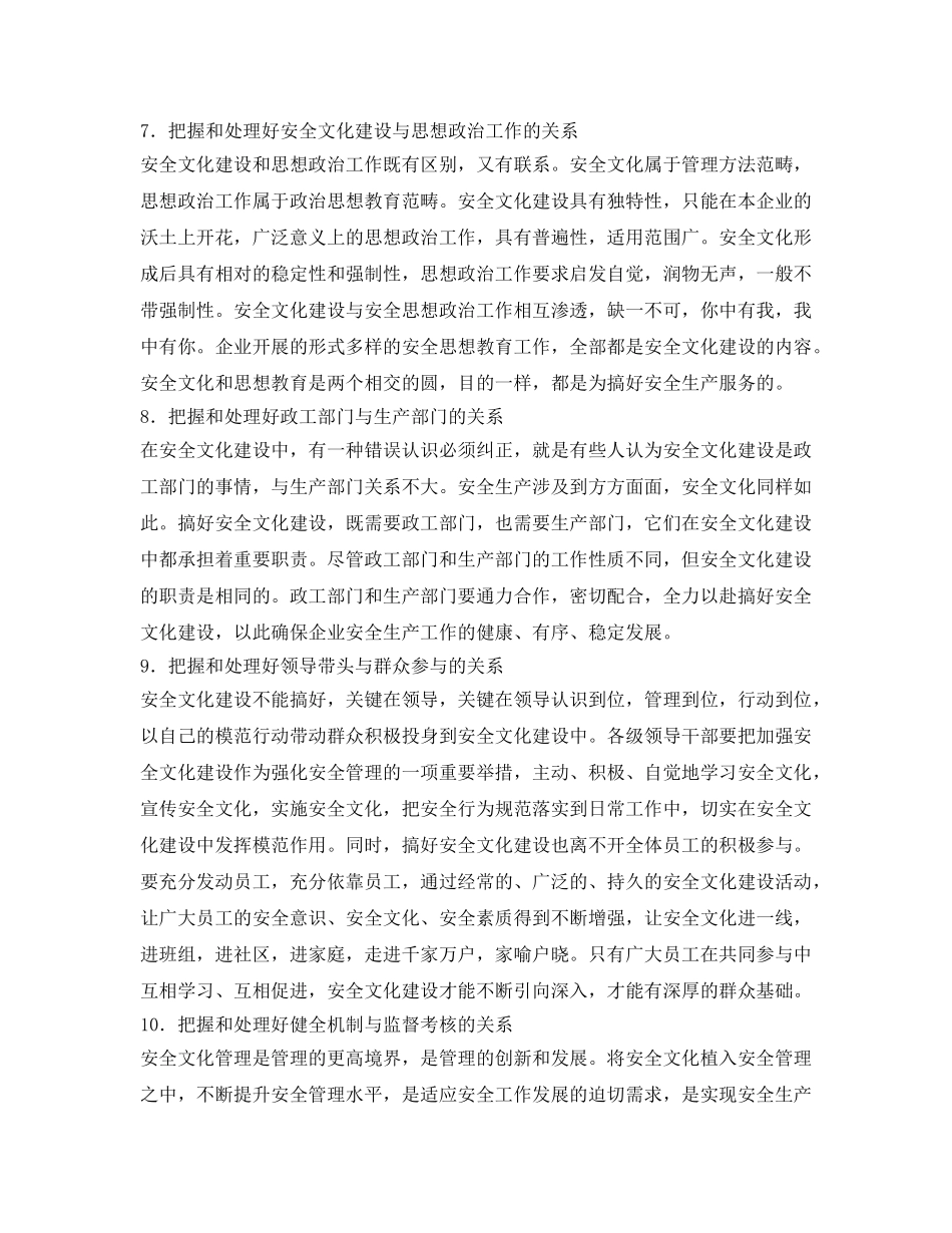 《安全文化》之开展安全文化建设必须处理好十种关系 _第3页