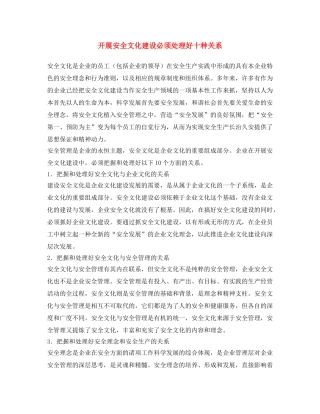 《安全文化》之开展安全文化建设必须处理好十种关系 