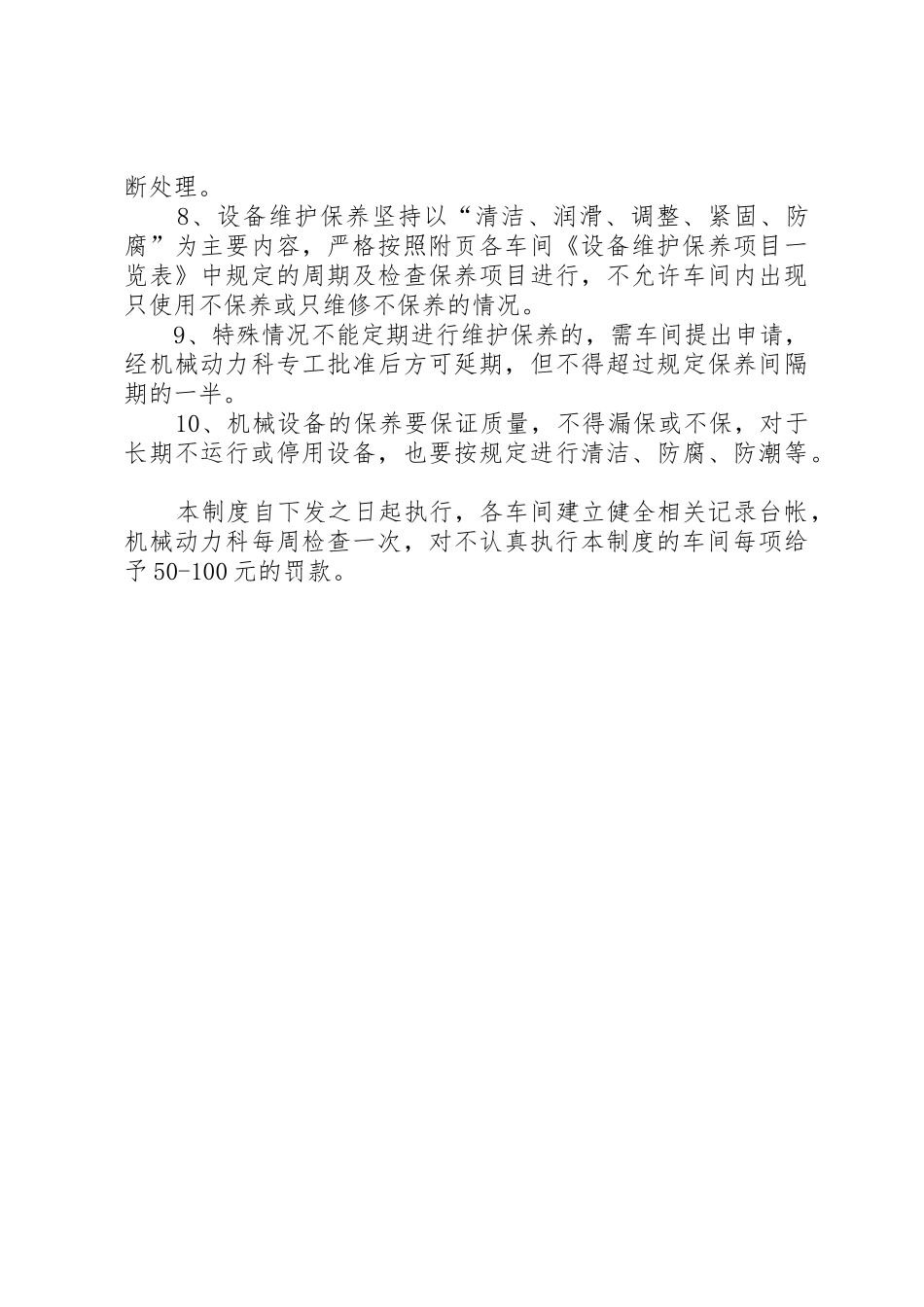 设备维护保养检查规章制度 _第2页