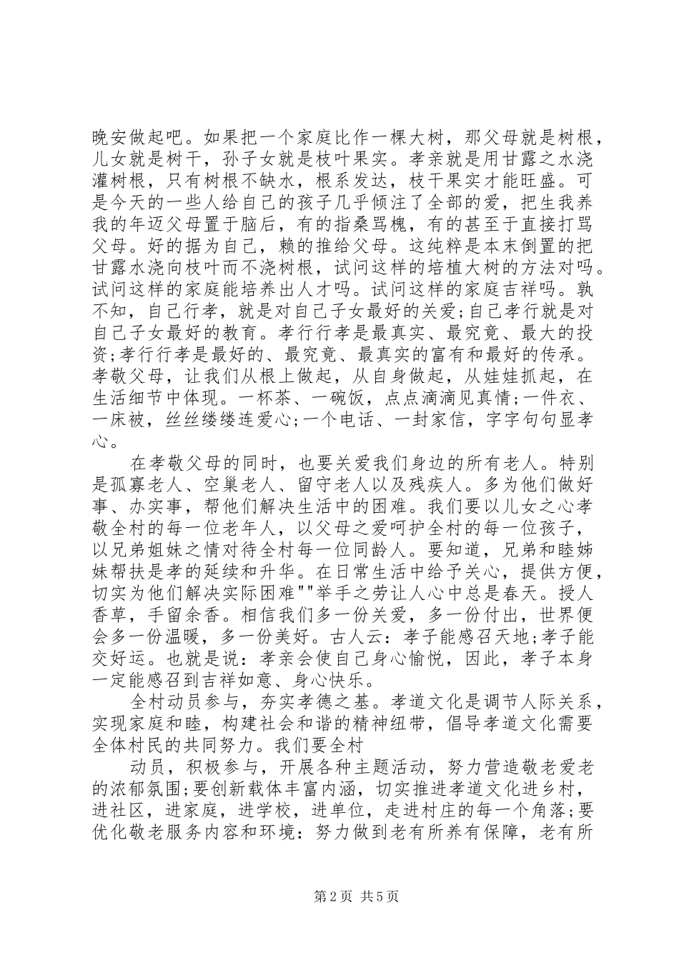 弘扬孝亲文化倡议书范文 (2)_第2页