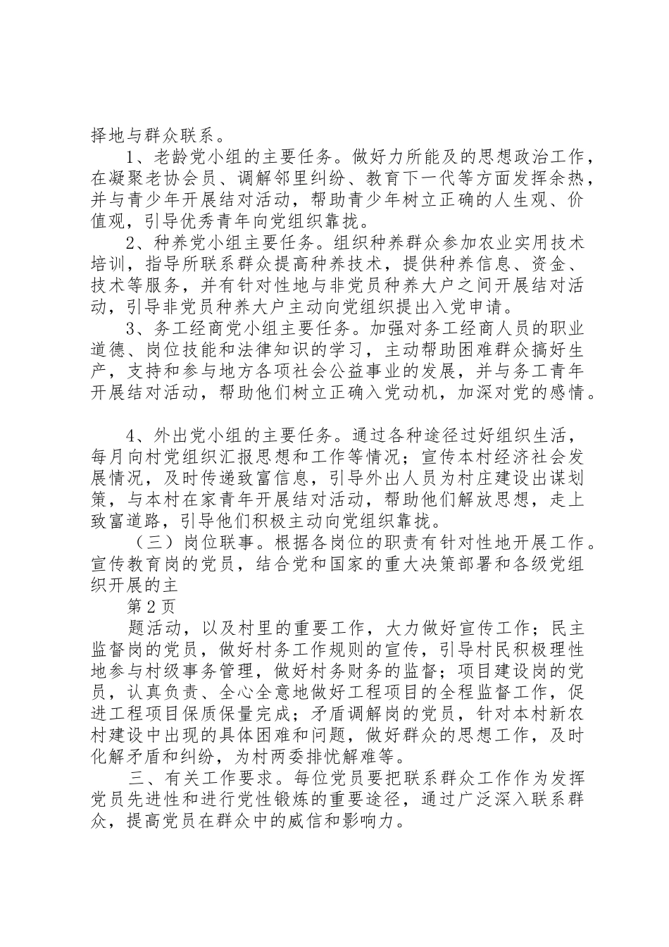 党员联系群众规章制度细则_第2页