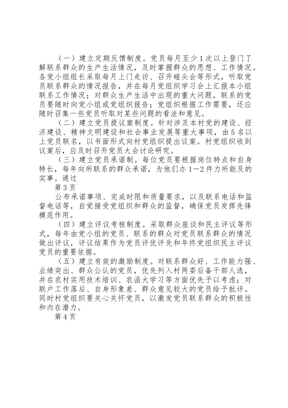 党员联系群众规章制度细则_第3页