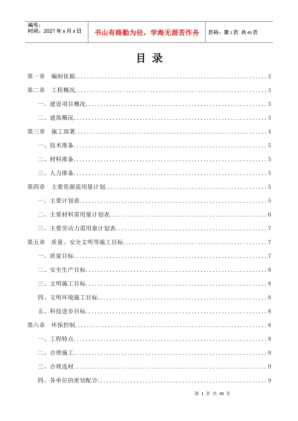 装饰施工方案培训资料_第1页