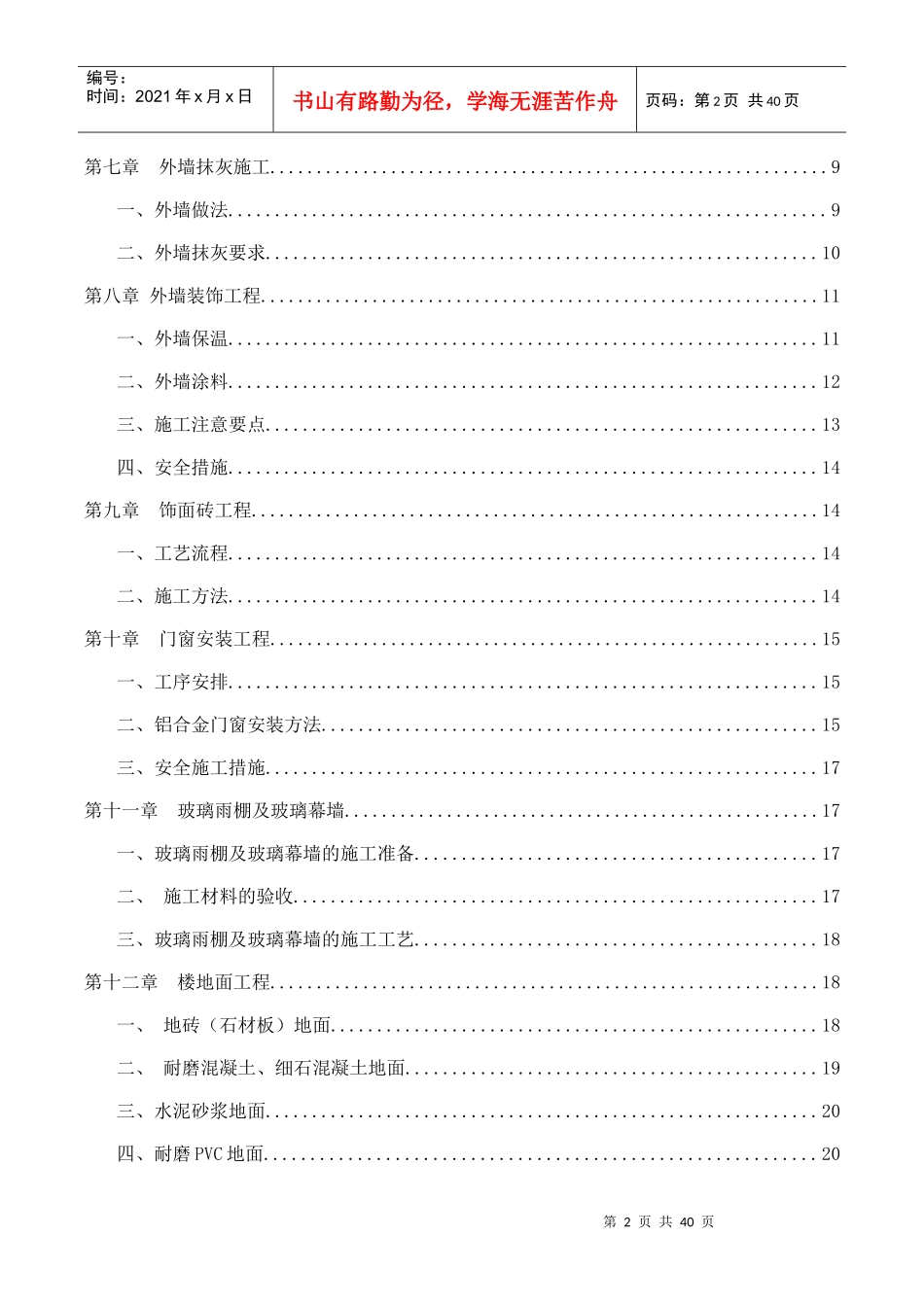 装饰施工方案培训资料_第2页