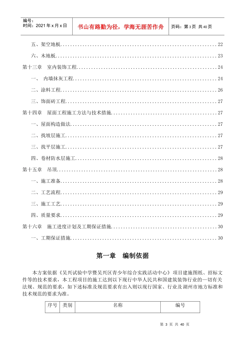 装饰施工方案培训资料_第3页