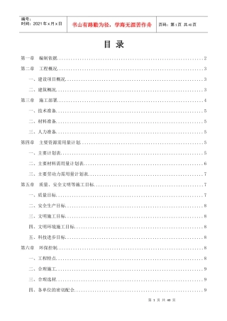 装饰施工方案培训资料