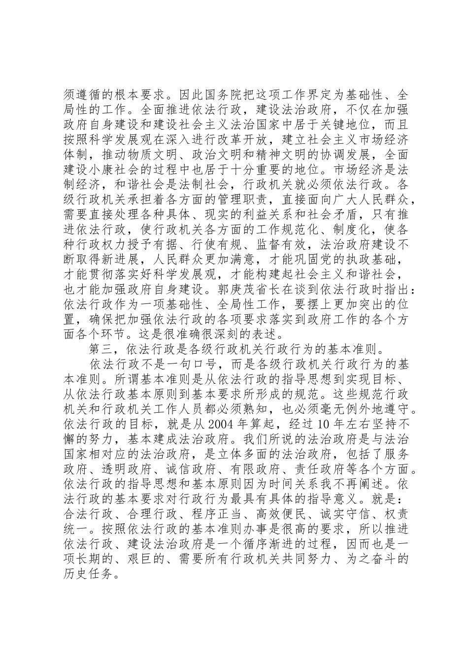 依法行政规章制度建设认识思考 _第2页